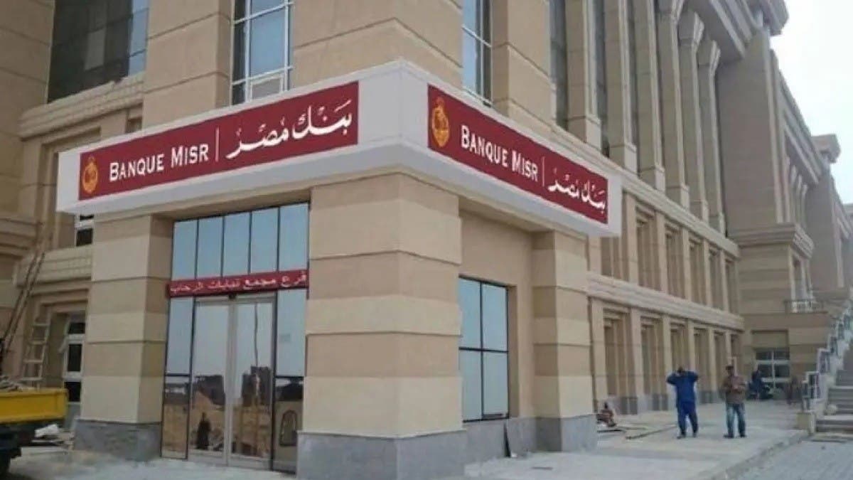 الخزانة الأميركية تقيد معاملات فرع “بنك مصر” في الإمارات بالدولار بسبب إيران