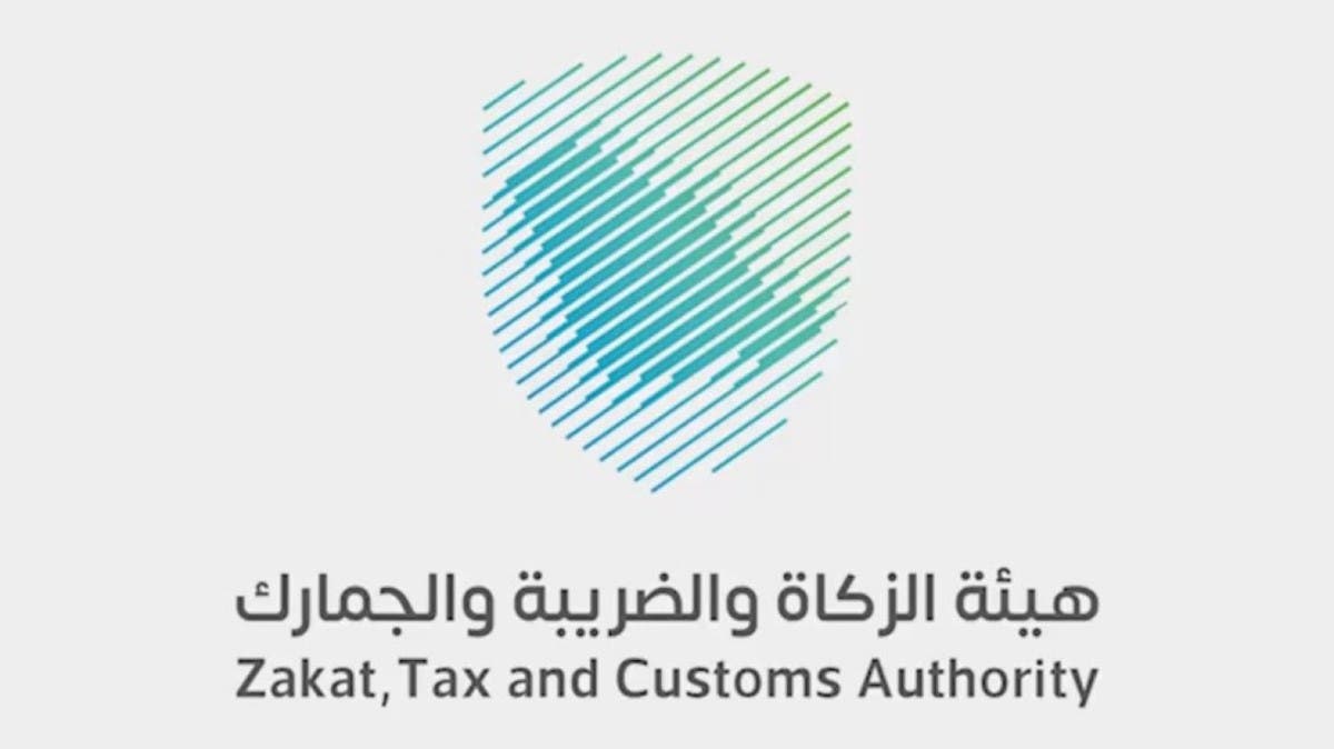 31 أغسطس آخر موعد.. “زاتكا” تدعو المنشآت لتقديم إقرارات ضريبة القيمة المضافة
