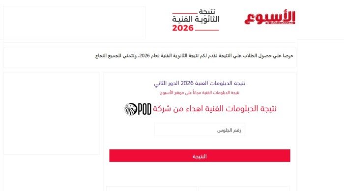 نتيجة الدبلومات الفنية الدور الثاني 2026.. استعلم عبر «الأسبوع»
