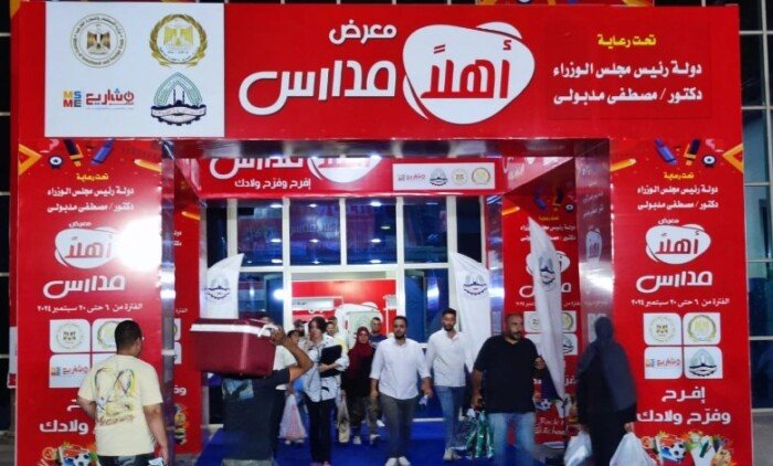 معرض أهلا مدارس 2026.. موعد الافتتاح وأسعار مستلزمات الدراسة