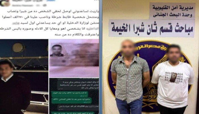 «أحدهما انتحل صفة ضابط شرطة».. ضبط المتهمين بالنصب والاحتيال على سيدة بالقليوبية