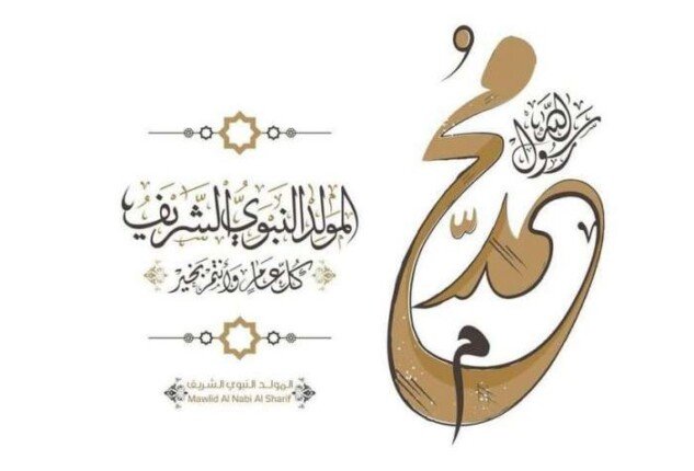 موعد إجازة المولد النبوي الشريف 2026.. قرار مرتقب للحكومة لحسم العطلة الرسمية