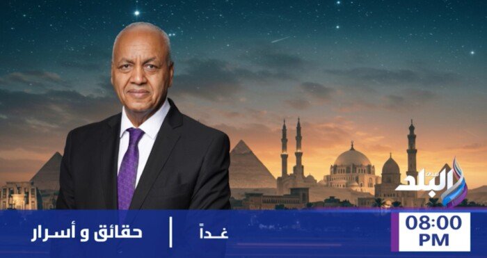 غدا في «حقائق وأسرار».. مصطفى بكري يفتح ملفات الجريمة والعنف والتوترات الإقليمية