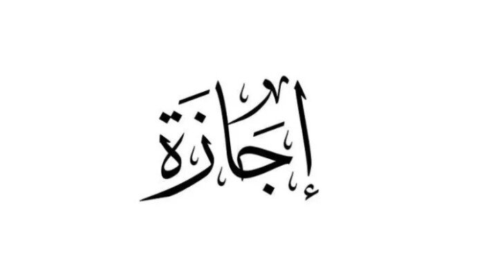 إجازة المولد النبوي 2026.. الموعد المتوقع وقرار الترحيل المنتظر
