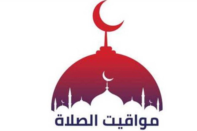 مواقيت الصلاة اليوم الجمعة 21 أغسطس 2026 في القاهرة والمحافظات