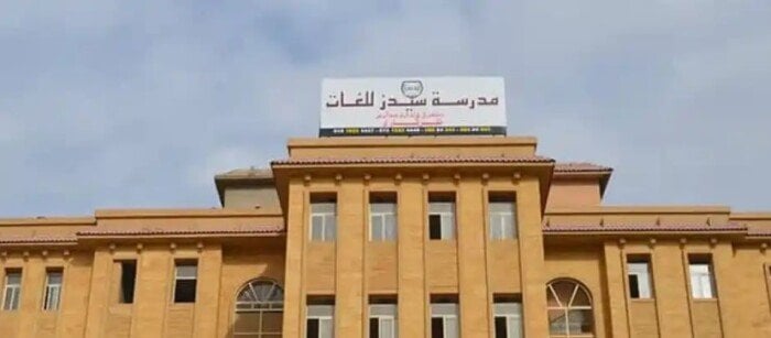 غدًا.. استكمال نظر الدعوى المطالبة بسحب تراخيص مدرسة سيدز للغات