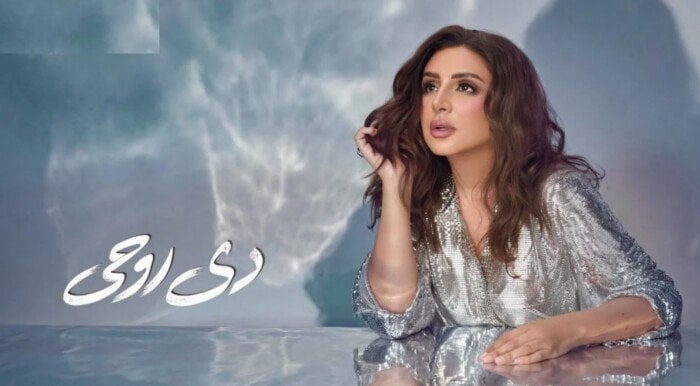 بـ 4 أغنيات متنوعة.. أنغام تطرح أحدث ألبوماتها «دي روحي» على المنصات