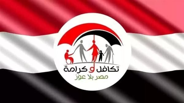 معاش تكافل وكرامة 2026.. خطوات الاستعلام وموعد الصرف والفئات المستحقة