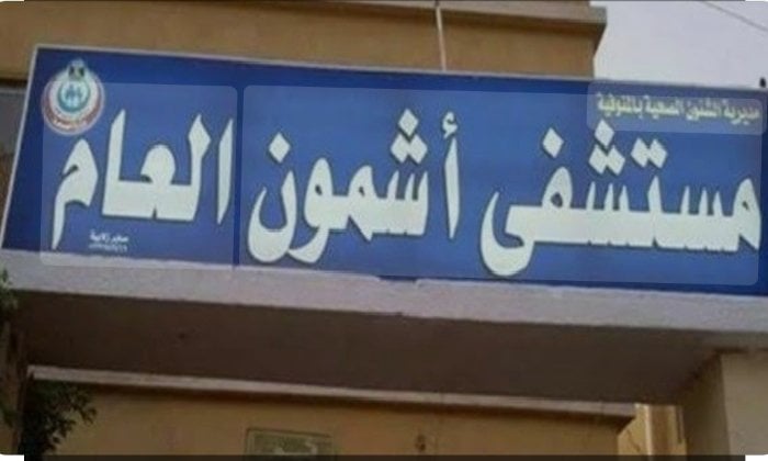 إنقاذ مريضة توقف قلبها 5 مرات متتالية وإذابة جلطة رئوية حادة بمستشفى أشمون