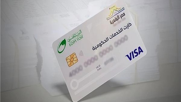 الكارت الموحد 2026.. خطوات الحصول عليه وأماكن الاستلام