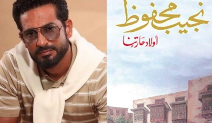 «أولاد حارتنا».. عمرو سعد يخوض تجربة الإنتاج لأول مرة برائعة نجيب محفوظ