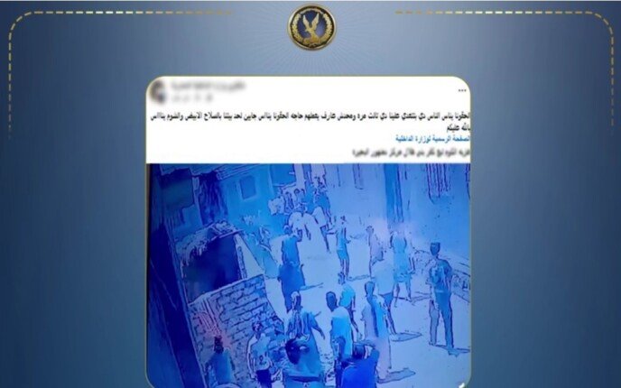 الداخلية تكشف ملابسات مشاجرة البحيرة