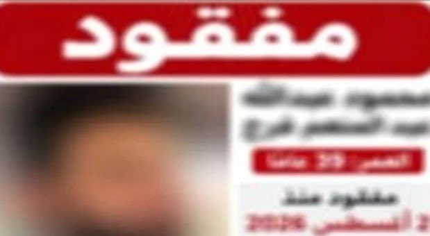الداخلية تكشف تفاصيل استغاثة أهلية شخص لتغيبه عن المنزل