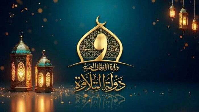 دولة التلاوة.. موعد ومكان التصفية الثانية وأسماء المتسابقين المتأهلين