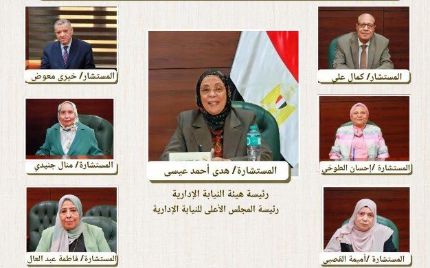 برئاسة المستشارة هدى عيسى.. انعقاد المجلس الأعلى للنيابة الإدارية بتشكيله الجديد