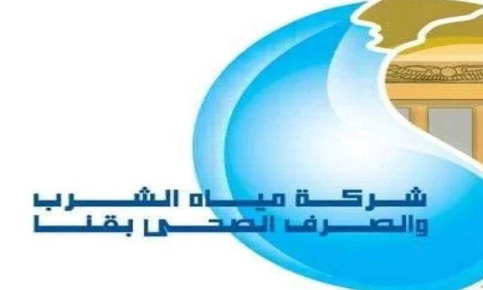 ننشر أسماء المقبولين بفصول مدرسة مياه الشرب والصرف الصحي بقنا.