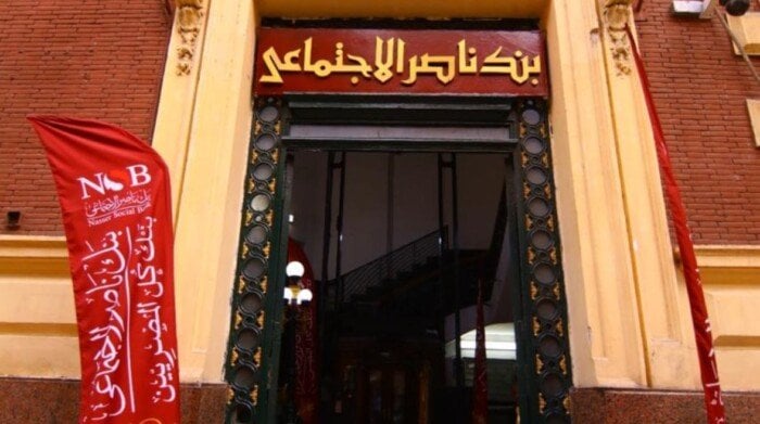 خطوة بخطوة.. كيف تحصل على تمويل مصروفات الدراسة من بنك ناصر؟