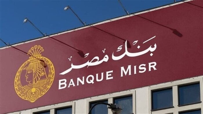 بعائد ثابت ومتغير.. شهادات الادخار في بنك مصر