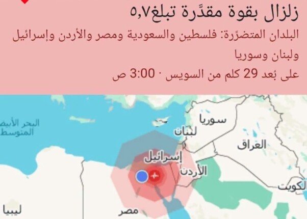 كيف تُحول جوجل في هاتفك إلى جهاز إنذار مبكر بالزلازل؟