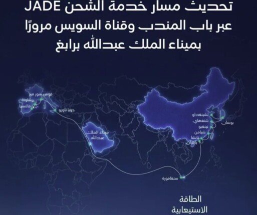 «موانئ» السعودية تحدث مسار خدمة شحن لتشمل عبور باب المندب وقناة السويس
