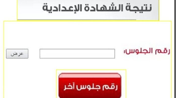 برقم الجلوس.. استعلم عن نتيجة الشهادة الإعدادية الدور الثاني 2026 بالقاهرة