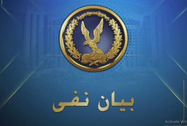 «الأمن» يكشف كذب ادعاءات عنصر مفرج عنه متواجد بالخارج حول رعايته الطبية