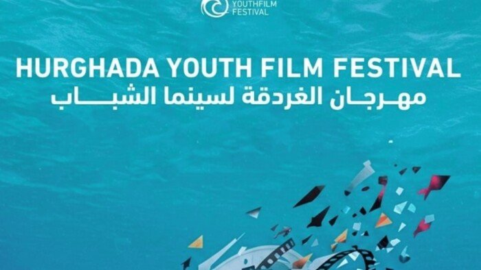 مهرجان الغردقة لسينما الشباب يكشف تفاصيل الدورة الرابعة وأفلام ولجان التحكيم