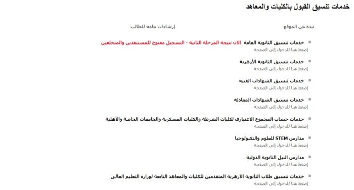 نتيجة تنسيق الجامعات 2026 المرحلة الثانية.. استعلم الآن عبر هذا الرابط