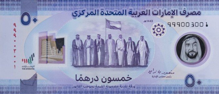 الدرهم الإماراتي بكام؟.. أسعار الشراء والبيع اليوم الجمعة 21 أغسطس 2026 بعد تثبيت الفائدة