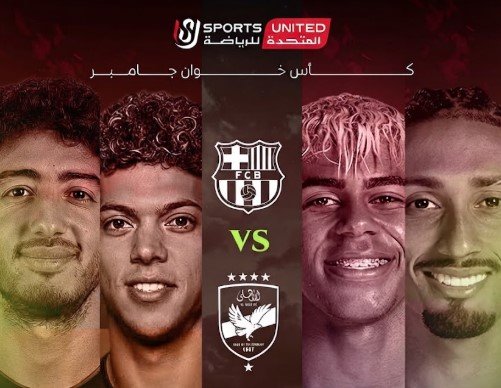 القنوات الناقلة لمباراة الأهلي وبرشلونة في كأس خوان جامبر 2026