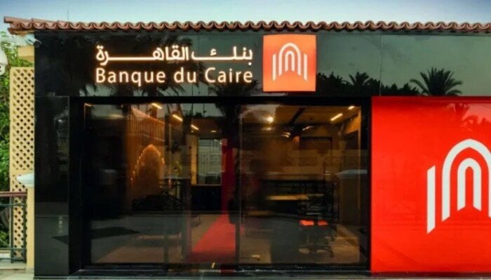 وظائف بنك القاهرة 2026.. الشروط والمؤهلات المطلوبة وطريقة التقديم