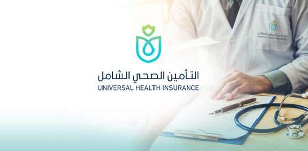 عبر منصة مصر الرقمية.. رابط وخطوات التسجيل في منظومة التأمين الصحي الشامل
