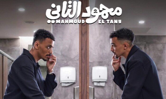على أنغام «بيان هام».. غزي وكزبرة يطلقان رقصة خاصة للترويج لفيلم «محمود التاني»