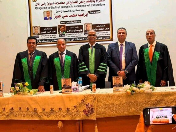 «الالتزام بالإفصاح عن المصالح في معاملات أسواق رأس المال».. رسالة دكتوراه للباحث إبراهيم جعيز