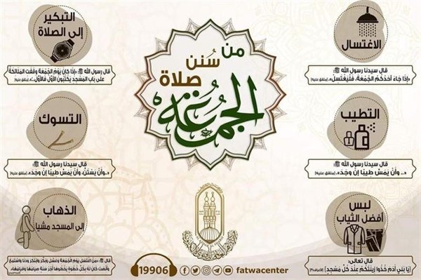 فضل يوم الجمعة.. 10 أعمال مستحبة احرص عليها في هذا اليوم المبارك