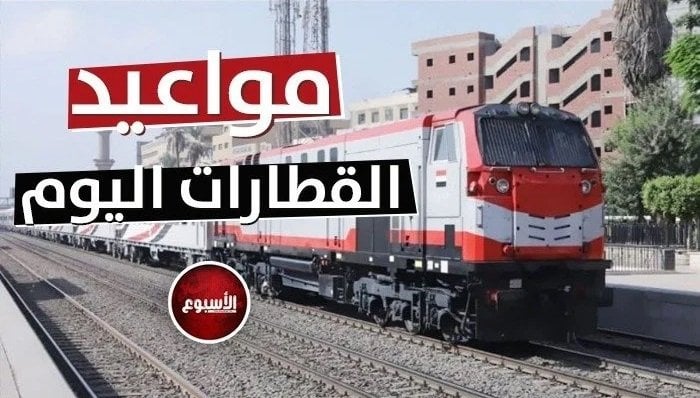 مواعيد قطارات القاهرة – الإسكندرية اليوم الجمعة 7 أغسطس 2026.. تالجو وVIP وروسي