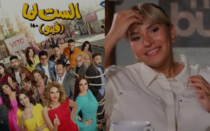 هل الخلافات منعت أبطال فيلم «الست لما» من العرض الخاص؟.. ندى السبكي تحسم الجدل لـ «الأسبوع»