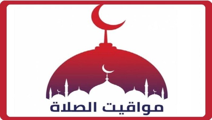 موعد أذان الظهر.. مواقيت الصلاة في مصر اليوم الثلاثاء 4 أغسطس 2026