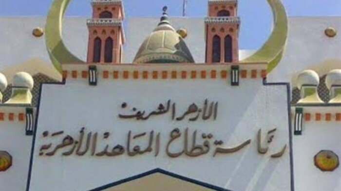 الأزهر يعلن ضوابط التحويل بين المعاهد والمدارس للعام الدراسي 2026-2027