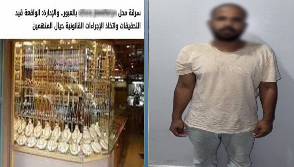 القبض على المتهم بسرقة محل مجوهرات في العبور