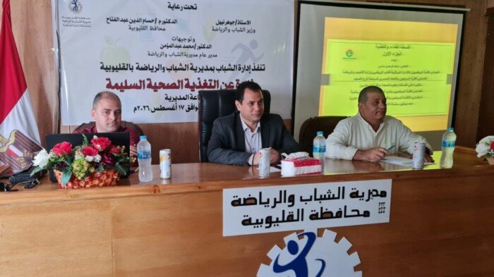 ندوة توعوية بـ«شباب القليوبية».. تستعرض الأسس العلمية للتغذية الرياضية ودورها في تحسين أداء الرياضيين