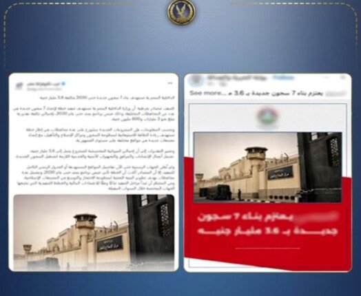 أكاذيب إخوانية.. مصدر أمني ينفي مزاعم إنشاء 7 مراكز إصلاح وتأهيل جديدة بـ3.6 مليار جنيه