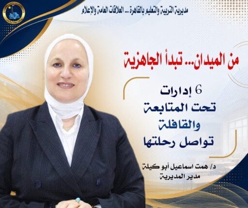 تعليم القاهرة تواصل القوافل الميدانية استعدادًا للعام الدراسي الجديد
