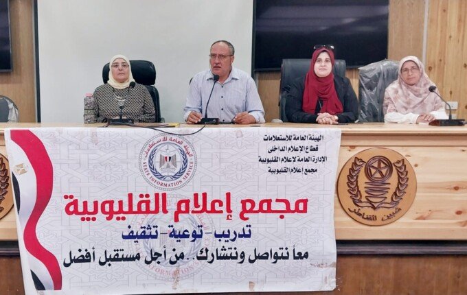 «الألف يوم الأولى.. رحلة بناء الإنسان تبدأ من التغذية».. ندوة لمجمع إعلام القليوبية
