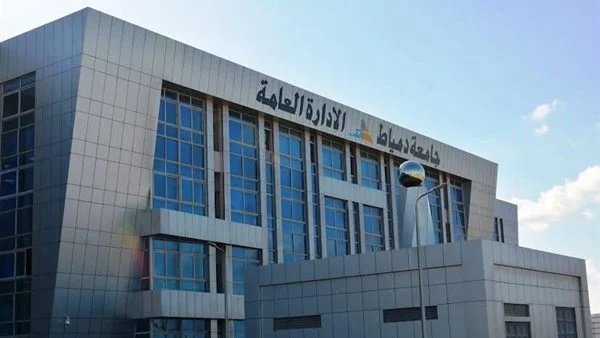جامعة دمياط تفتح باب التحويل الإلكتروني للطلاب للعام الجامعي 2026/2027