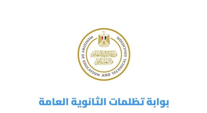 خطوات تقديم التظلم على نتيجة الامتحانات لطلاب الثانوية العامة