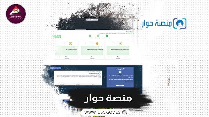 «الوزراء» يطرح موضوعين جديدين للحوار المجتمعي عبر «منصة حوار»