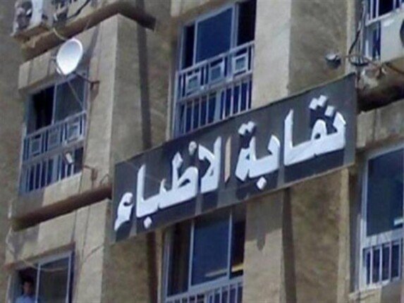 نقابة الأطباء تثمن قرار «الأعلى للإعلام» بحظر الترويج لباربرا أونيل في مصر