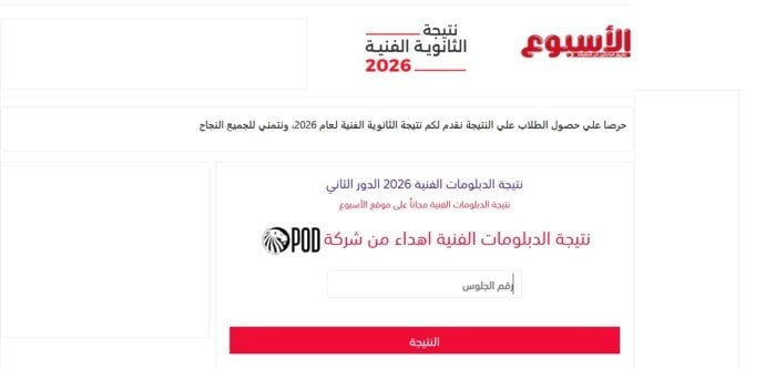 عاجل| رابط نتيجة الدبلومات الفنية الدور الثاني عبر «الأسبوع»