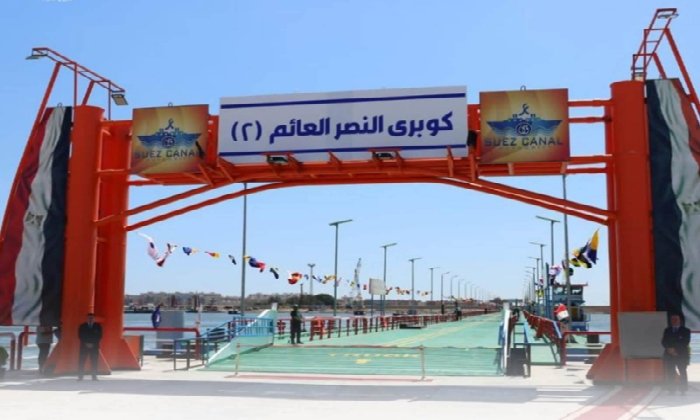هيئة قناة السويس توقف كوبري النصر العائم 1 للصيانة الشاملة 3 أشهر